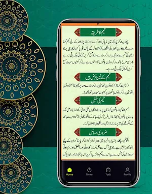 Tayammum Ka Tarika In Urdu Screenshot 1