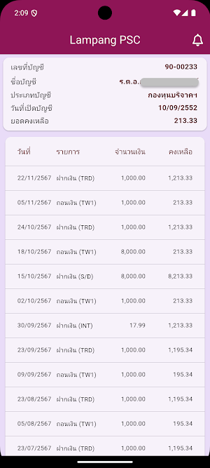 ออมทรัพย์ตำรวจภูธรจังหวัดลำปาง Screenshot 2