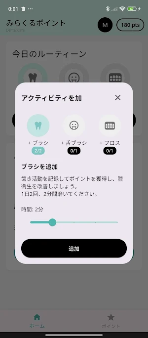 みらくるポイント Screenshot 3