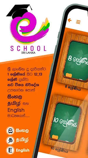 E School Sri Lanka - පාසල් උපකාරක පොත් Text Books Screenshot 0