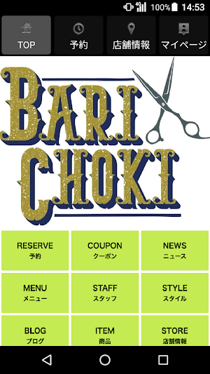 BARI CHOKI(バリチョキ)公式アプリ Screenshot 0