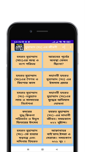 মুহাম্মাদ ( সাঃ ) এর জীবনী Screenshot 1