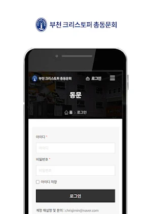 부천크리스토퍼 총동문회 Screenshot 2