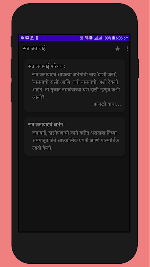 Sant Janabai | संत जनाबाई | Janabai Screenshot 0