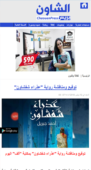 الشاون بريس - chaouenpress Screenshot 1