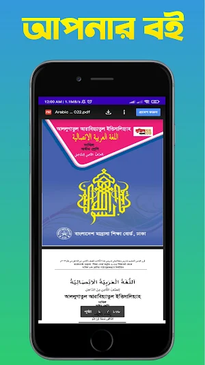 আলিয়া পাঠ্যবই Screenshot 3