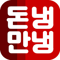 돈냉만냉