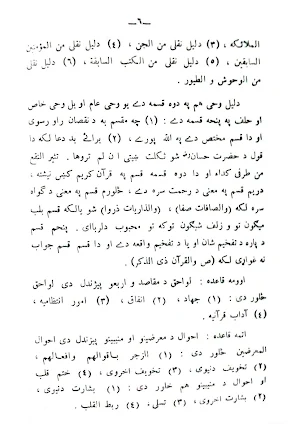 اللمعان من خلاصۃ السور القرآن Screenshot 1