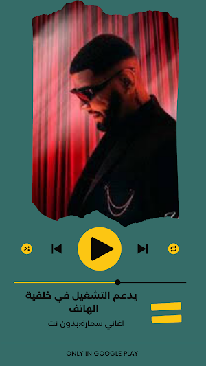 اغاني سمارة:بدون نت Screenshot 0
