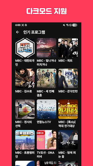 실시간티비 - KBS MBC SBS 종편 케이블 라디오 Screenshot 1