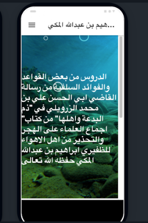 Al-Makki  ذم البدعة واهلها Screenshot 2