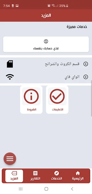 تك فوريو للسداد الالكتروني Screenshot 3