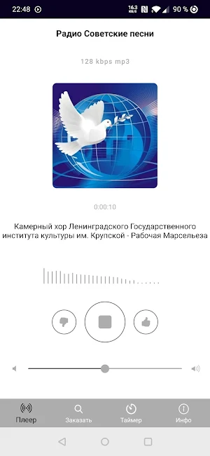 Радио Советские песни Screenshot 0