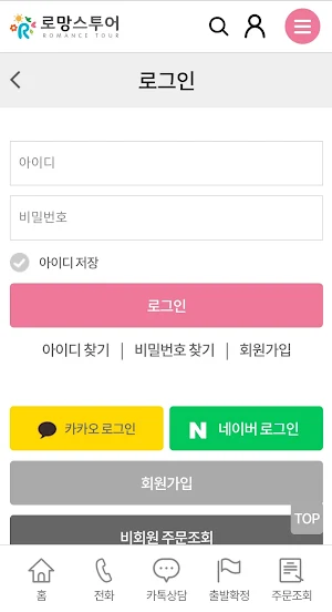 로망스투어 공식 Screenshot 3