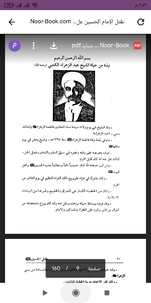 كتاب مقتل الامام الحسين Screenshot 1