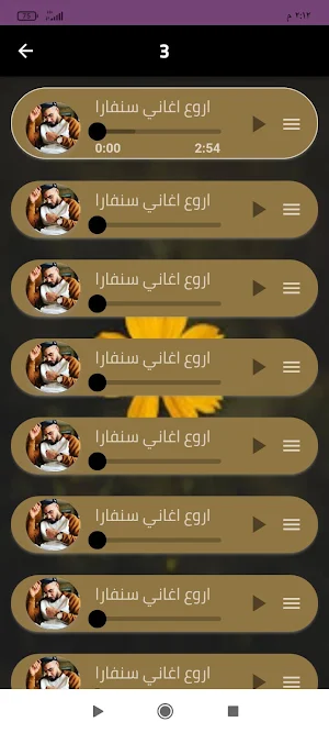اغاني سنفارا 2024 بدون نت Screenshot 3