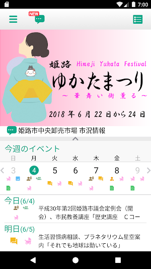 姫路市公式アプリ「ひめじプラス」 Screenshot 0