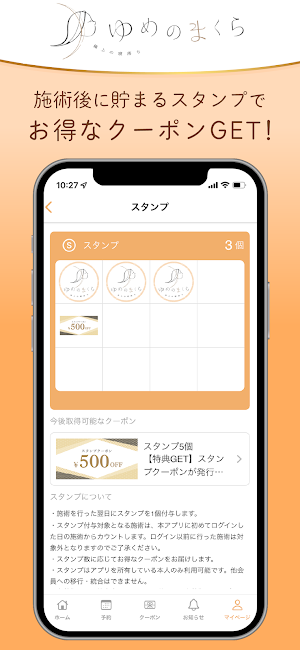 ゆめのまくら Screenshot 1