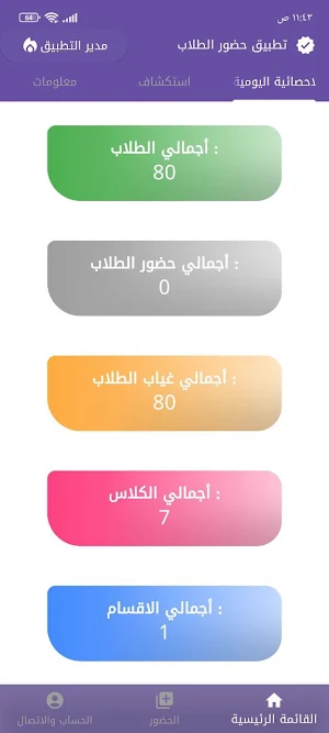 Student Attendance System Screenshot 2