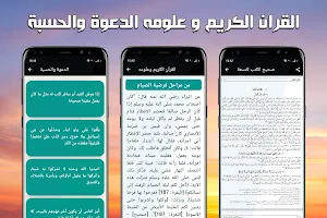 احاديث الرسول كامله مع تفسيرها Screenshot 1