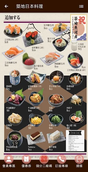 築地日本料理會員 Screenshot 1