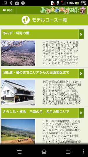 みちさき案内なび Screenshot 1