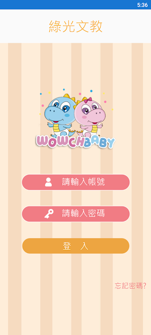 綠光文教 Screenshot 1
