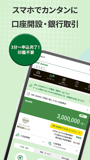 JRE BANK -JRE BANKのお客さま向けアプリ Screenshot 0