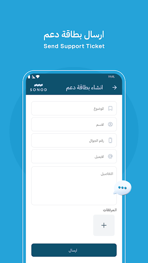 الدعم الفني سنود Screenshot 1