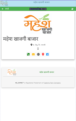 Mahesh Khajagi Bajar Screenshot 3