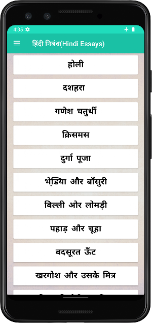 Hindi Essays(हिंदी निबंध) Screenshot 1