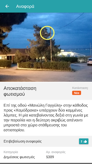 Δήμος Καλαμαριάς (4myCity) Screenshot 1