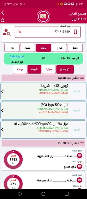 اشحن لي اونلاين Screenshot 2