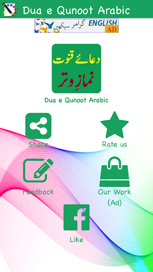 دعائے قنوت - نمازِ وتر Screenshot 1