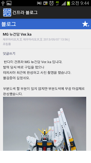 건프라 블로그 Screenshot 2