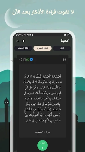 جنة الايمان : أذكار قرآن Screenshot 3