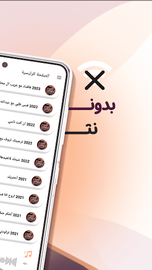عبدالله ال مخلص بدون نت|كلمات Screenshot 0