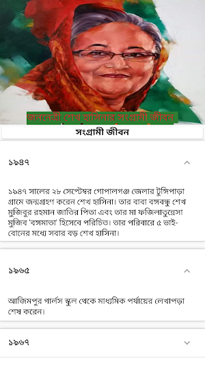 জননেত্রী শেখ হাসিনার সংগ্রামী জীবন Screenshot 3