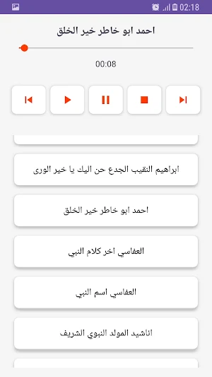 2024 أناشيد دينية أمداح نبوية Screenshot 1