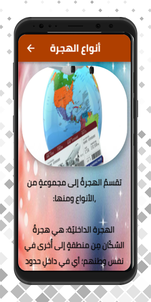 قياسات الهجرة Screenshot 3