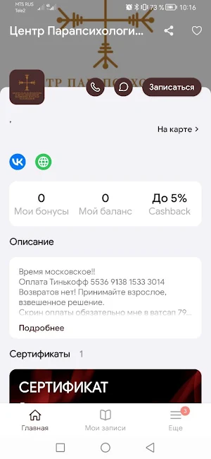 МАГИЯ ТАРО Screenshot 1