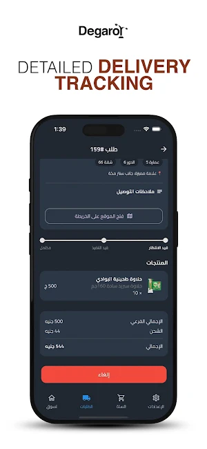Degaror | تجارة الجملة Screenshot 3
