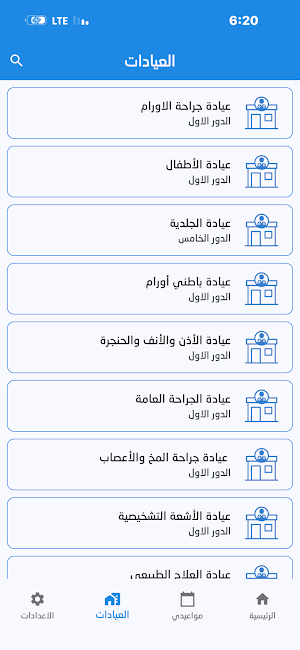 مستشفى البرج الإستشاري Screenshot 1