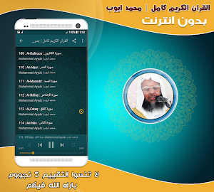 Mohammed Ayub Full Quran offline Screenshot 2