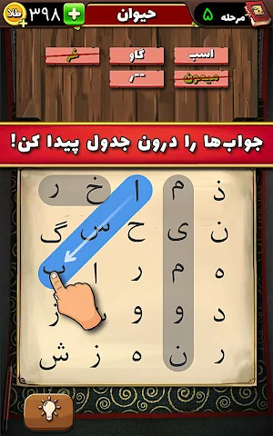 سماور - بازی معمایی کلمات Screenshot 1