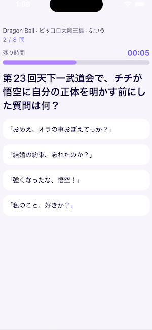 ドラゴンクイズ  for DBファン Screenshot 1