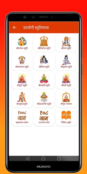 Upayogi StutiMala उपयोगी स्तुतिमाला Screenshot 1