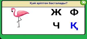 Әліппе Қазақша Screenshot 1