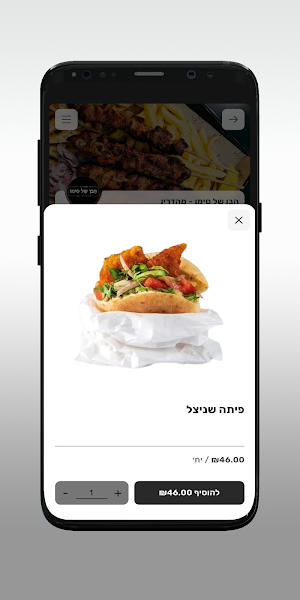 הבן של סימו - מהדרין Screenshot 3