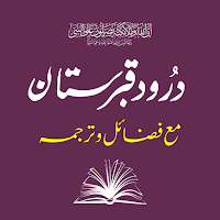 Durood e Qabristan | قبرستان